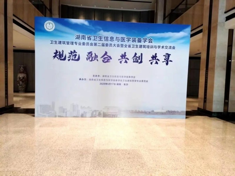 龍新凈水【交流活動】亮相省級學術(shù)交流會，助力醫(yī)療用水系統(tǒng)技術(shù)升級